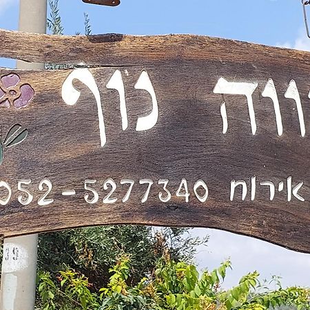 Neve Nof Apartment Rosh Pinna Exterior photo